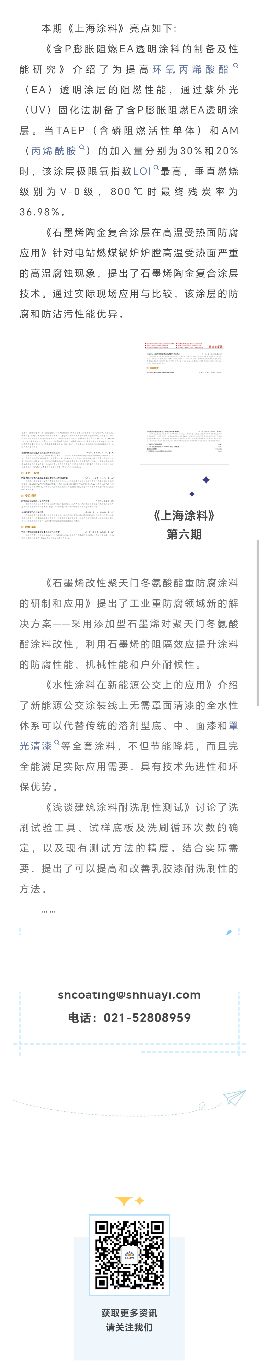 上海涂料